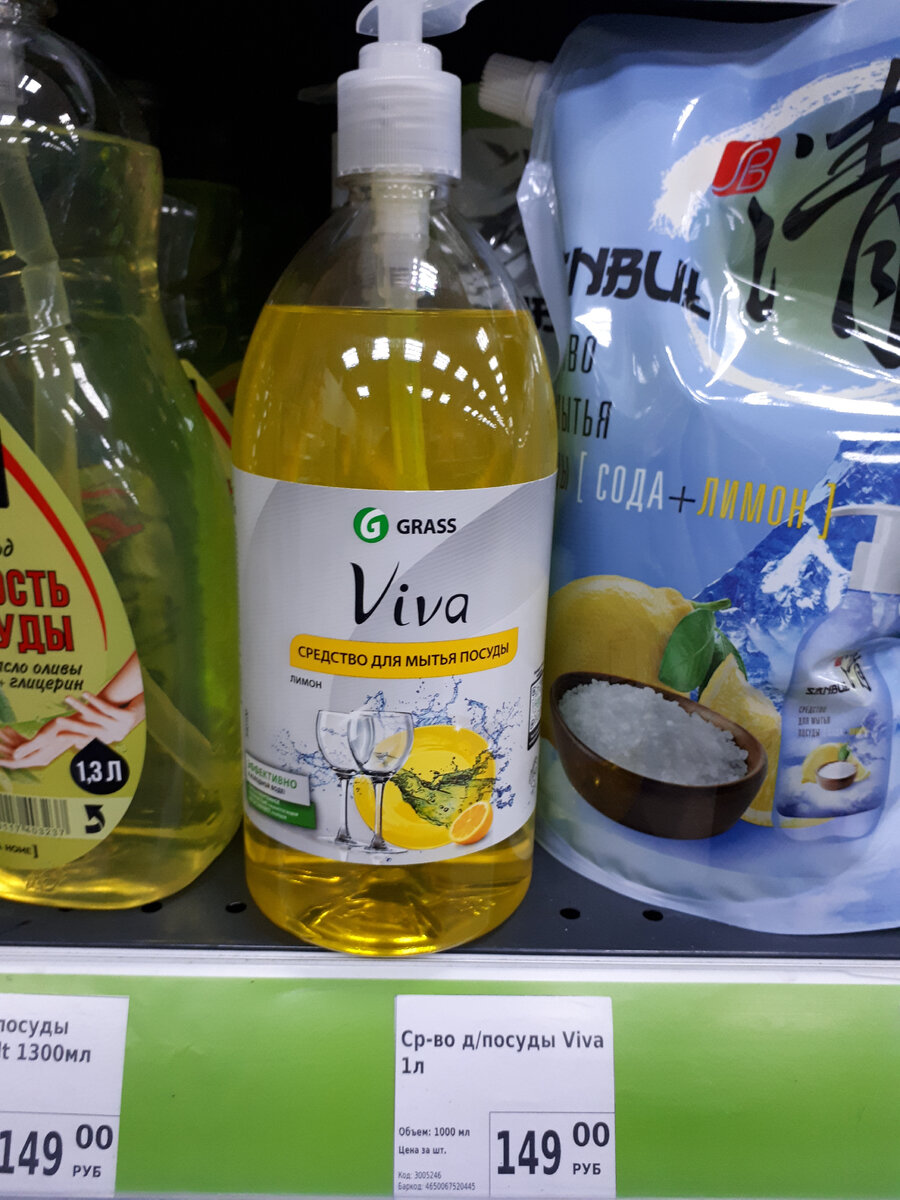 средство для мытья посуды viva в фикс прайс