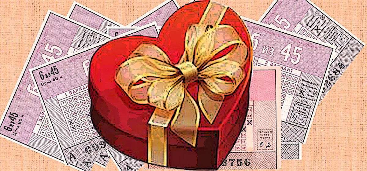 Билеты спортлото в подарок от любимого. Иллюстрация