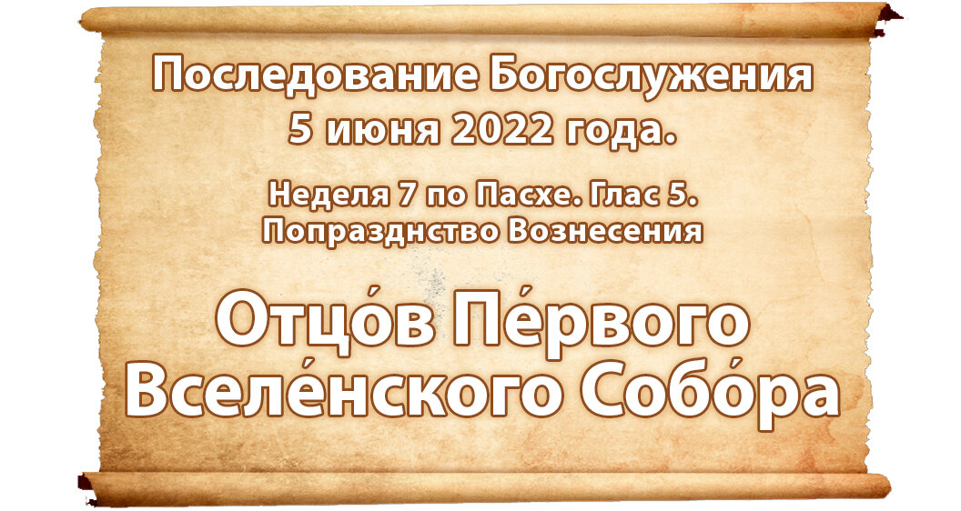 Богослужение наряду 2025 г. Богослужение наряду 2025 г