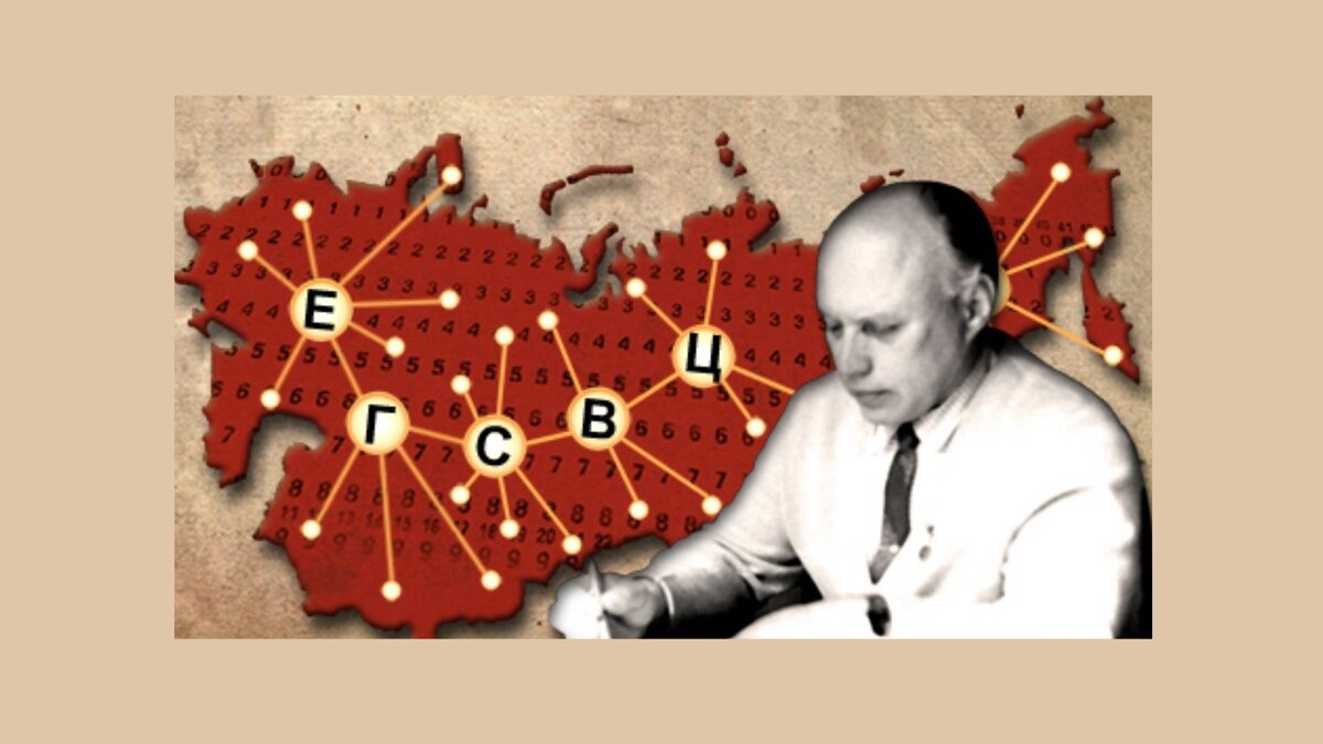 Единая государственная сеть вычислительных центров — прообраз современного интернета. Источник фото: kitov-anatoly.ru