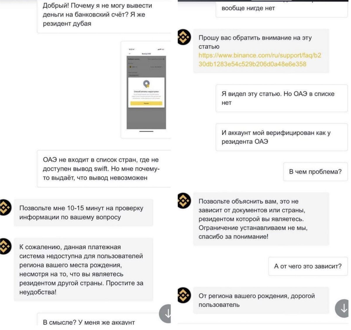  тех поддержка BINANCE