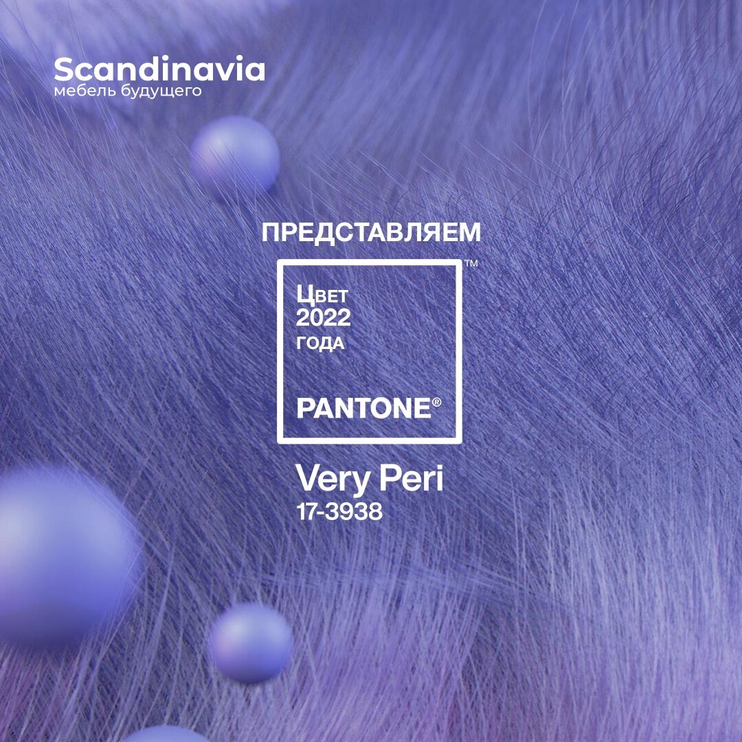 Главный цвет 2022 года — PANTONE 17-3938 Very Peri