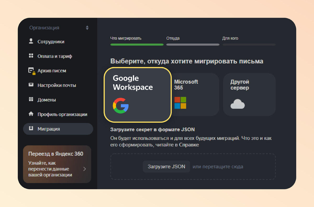 Как перенести почту, файлы и другие данные из Google в Яндекс 360. Новая  инструкция для бизнеса | Яндекс 360. Официальный канал | Дзен