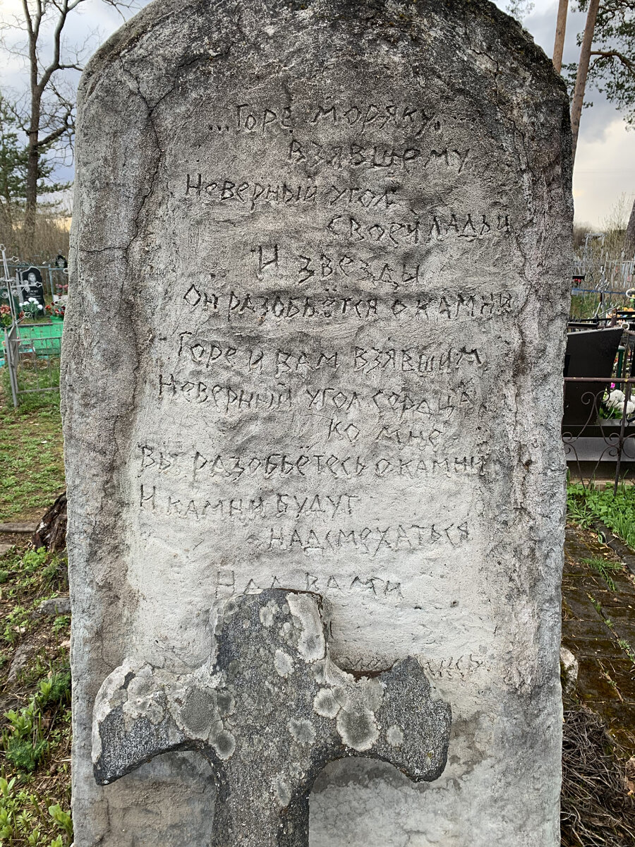 Надгробие на могиле Велимира Хлебникова в Ручьях работы В. Клыкова