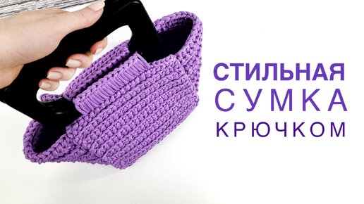 💜ПРИДЁТСЯ СВЯЗАТЬ ВСЕМ ПОДРУГАМ. Простая вязаная сумка из шнура.