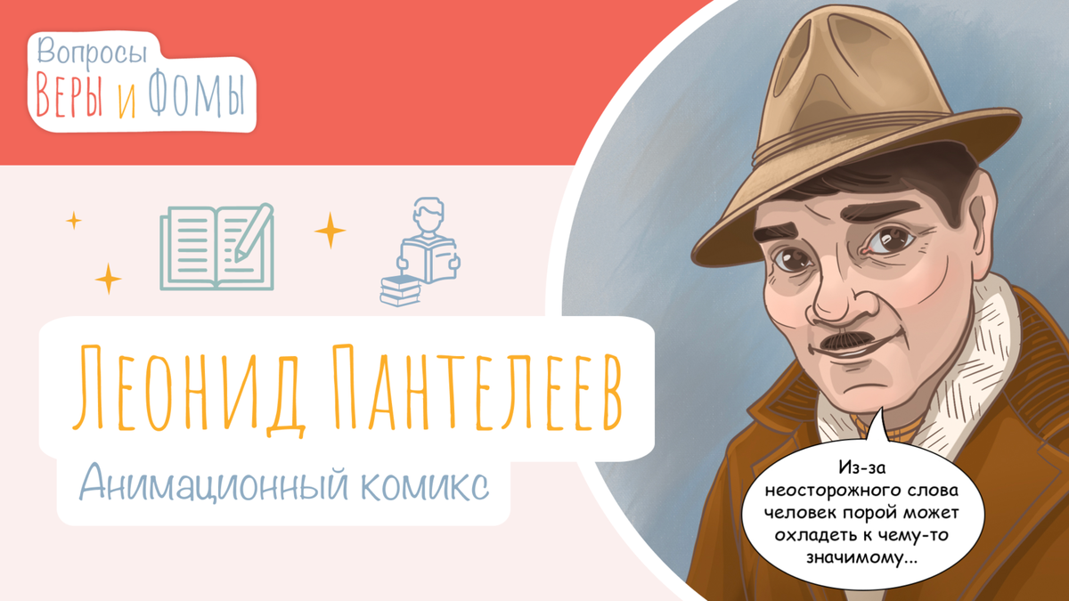 Вопросы Веры и Фомы