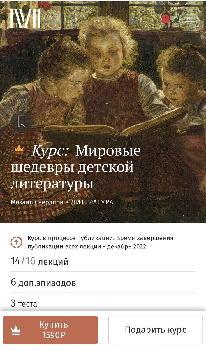 16 лекций о детской литературе