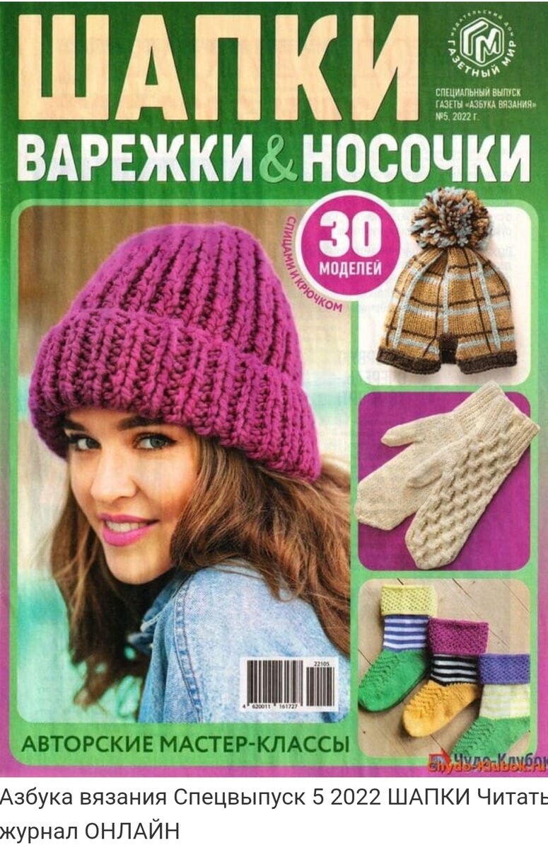 Скриншот с сайта Чудо-клубок