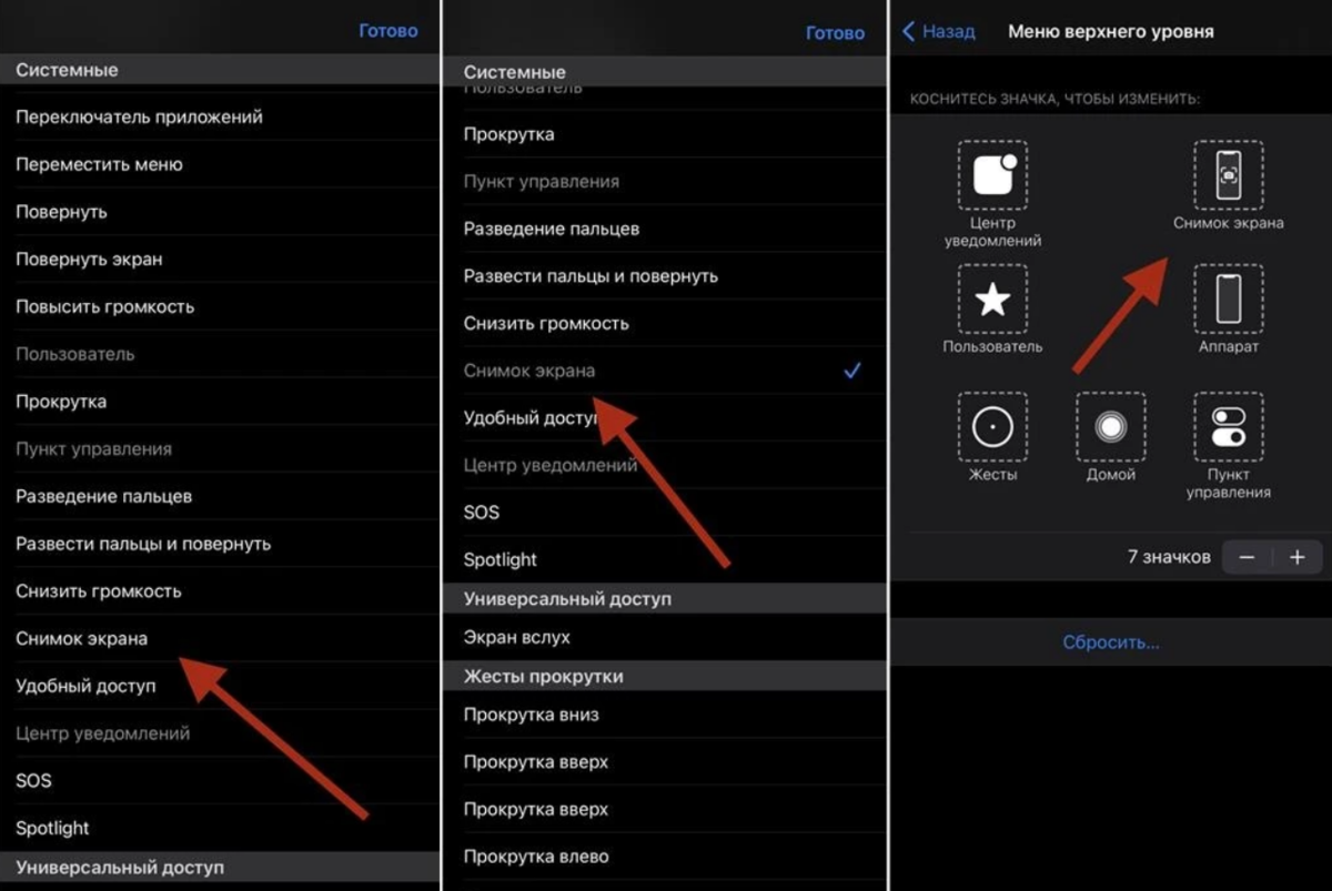 Настройка скриншота пальцами. Настройка снимка экрана на айфон. Настройки скриншота. Как настроить Скриншот на айфоне. Универсальный доступ касание экрана.