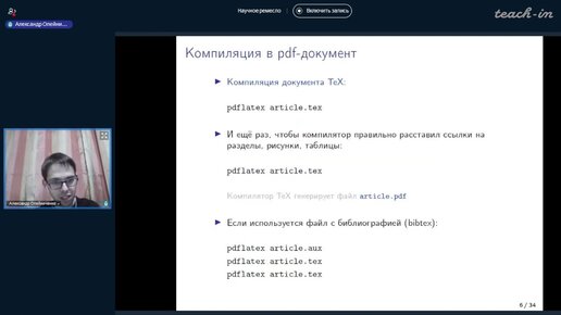 Олейниченко А.В. - Наука как ремесло - Семинар 3. Основы работы в LaTeX