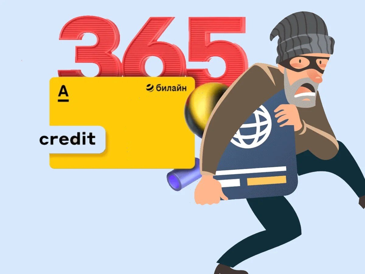    Кредитная карта Альфа-Банк 365 дней Золотова Анастасия