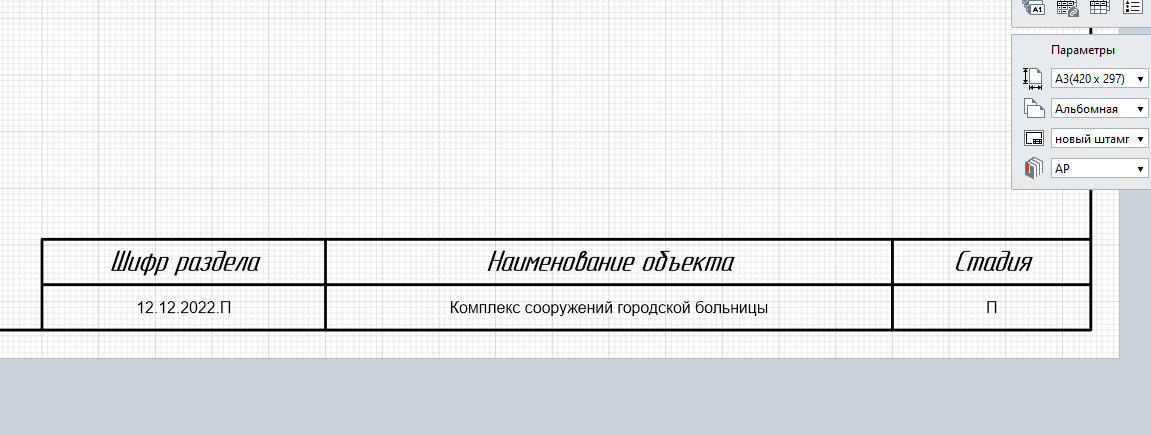 Как заполнить таблицу по черчению