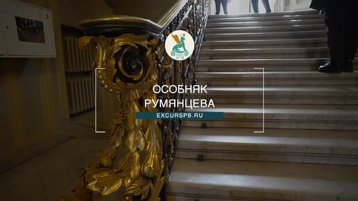 Особняк Румянцева