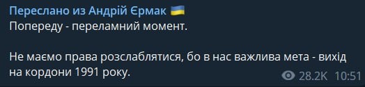 У Зеленского анонсировали «переломный момент» на фронте