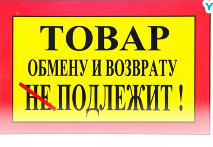 Товар проданный по скидке возврату не подлежит. Телефоны подлежат возврату