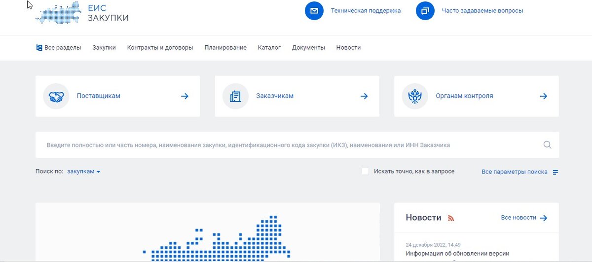 Фильтры ЕИС для поиска тендеров