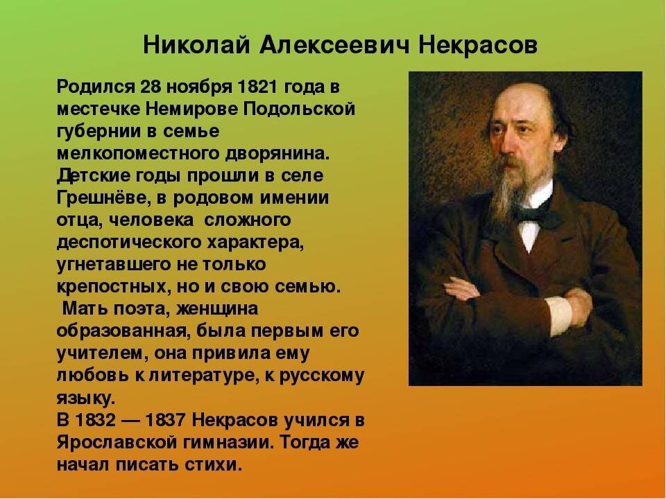 Проект на тему жизнь и творчество некрасова