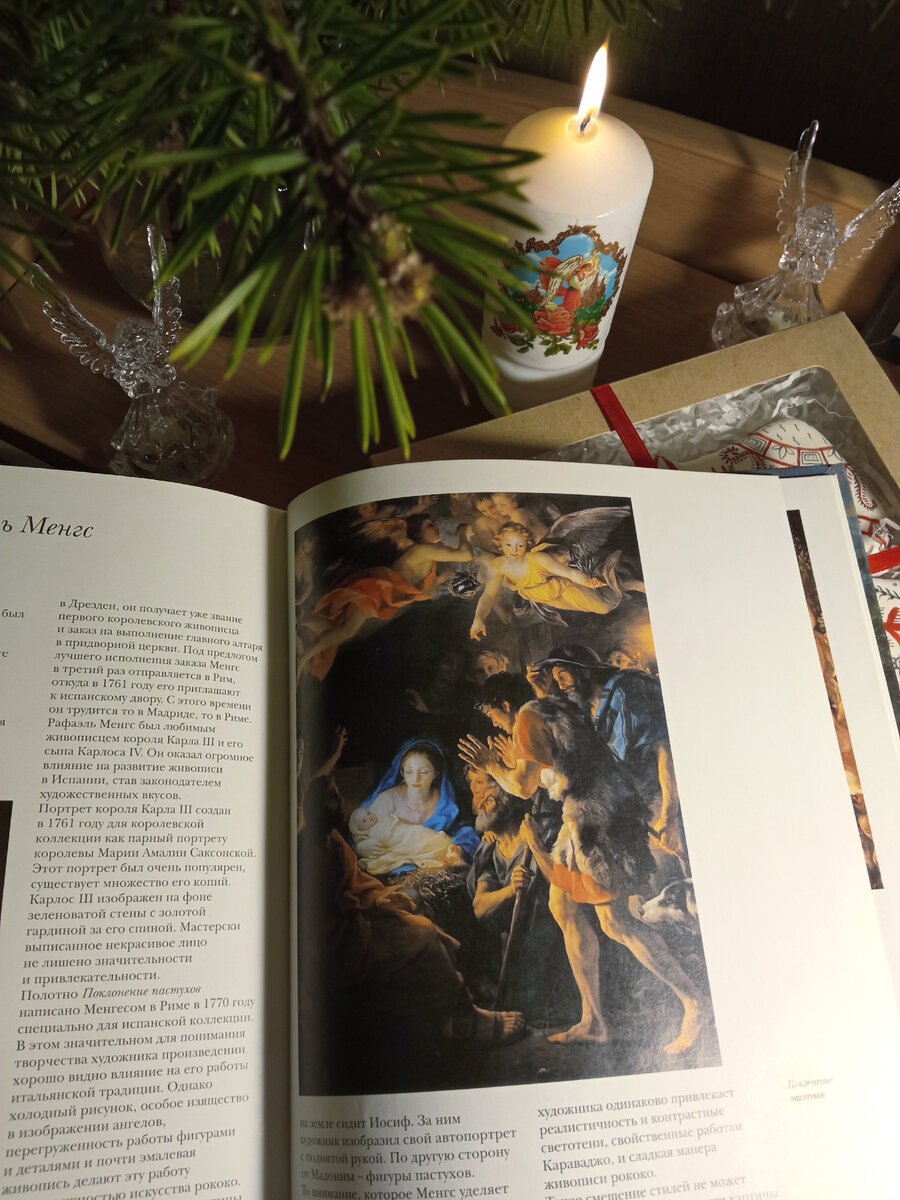  Картина Антона Рафаэля Менгса "Поклонение волхвов" - радостная, праздничная,  нарядная, словно ожившая рождественская колядка.