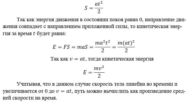 Формула кинетической энергии молекул