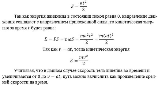 Какая энергия называется кинетической