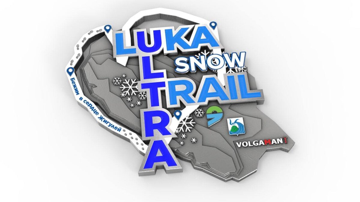 Награды для Лука ULTRA TRAIL SNOW 2022