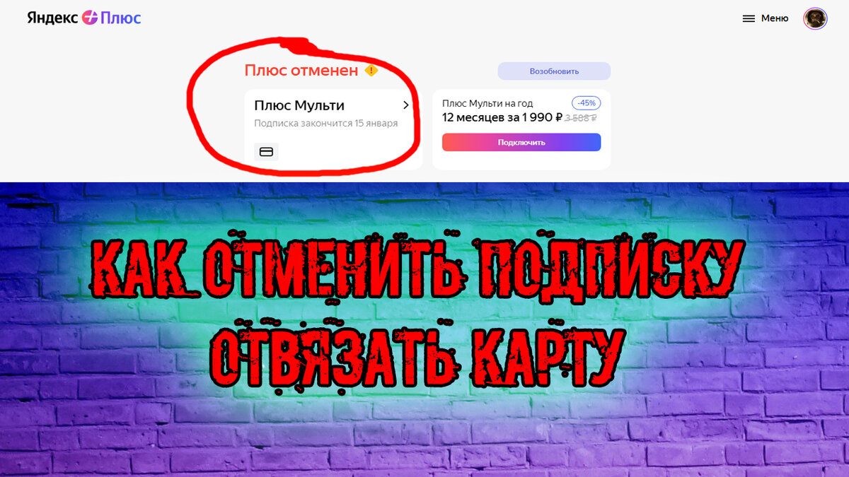Как снять подписку с иви на телефоне отменить подписку иви на телевизоре через телефон (98) фото