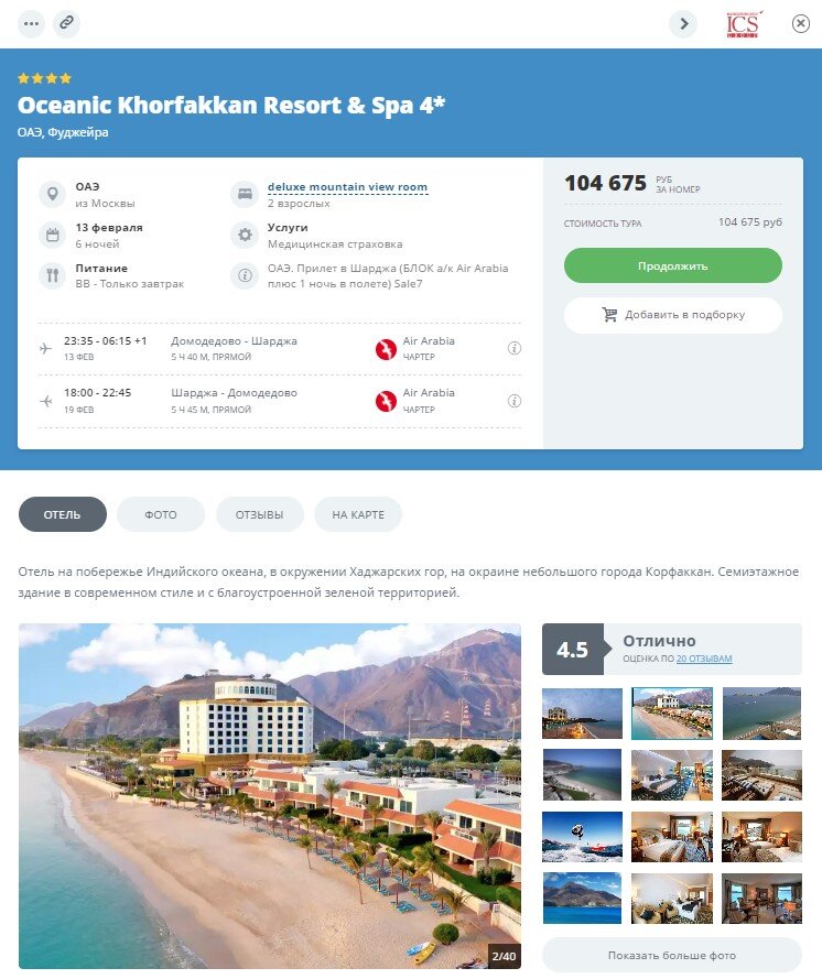 Oceanic Khorfakkan Resort Spa 4 Фуджейра. Oceanic Khorfakkan Фуджейра карта. Мирамар Фуджейра карта отеля. Турвизор.