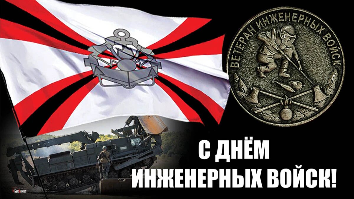 День инженерных войск мем Мужественные открытки и стихи в День инженерных войск 21 января Драга.Лайф Дзен