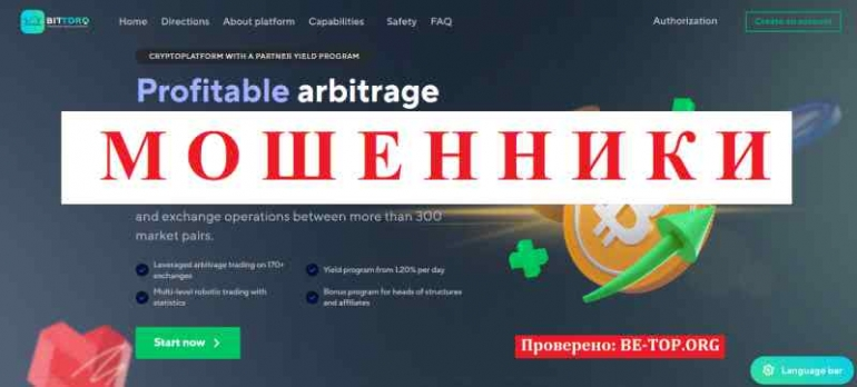 Bittoro МОШЕННИК отзывы и вывод денег