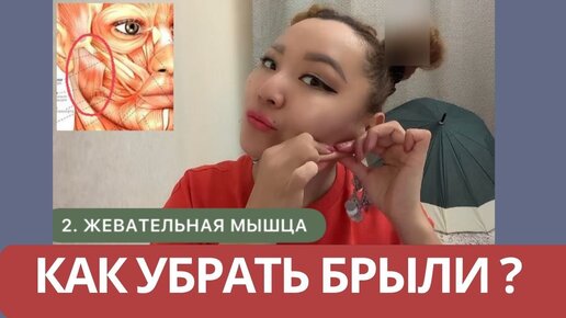 Как Убрать БРЫЛИ ? Носогубные складки, отечность | Массаж Лица. Убрать ...