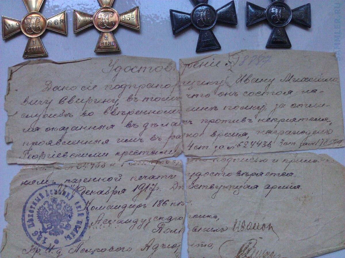 Удостоверение с информацией о награждениях