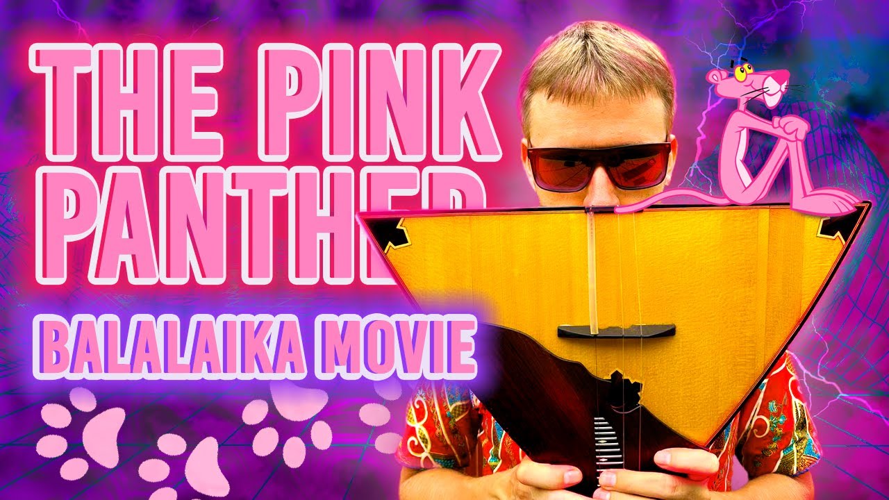 Pink Panther Balalaika Movie Розовая пантера на балалайке.