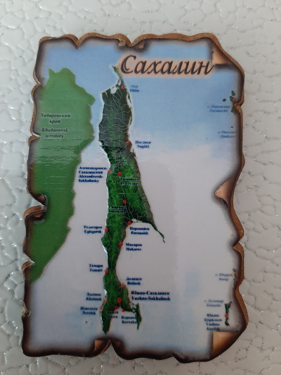 мой магнитик.