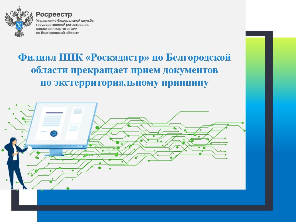 Ппк роскадастр по алтайскому краю. Филиал ППК роскадастр. Филиалы Роскадастра. ППК роскадастр логотип.