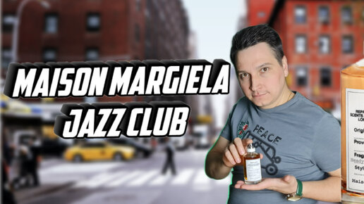 Jazz Club Maison Margiela с randewoo