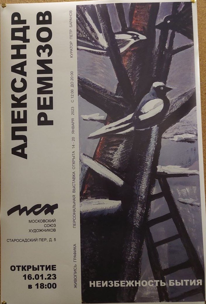 НЕИЗБЕЖНОСТЬ БЫТИЯ...АЛЕКСАНДР РЕМЕЗОВ...