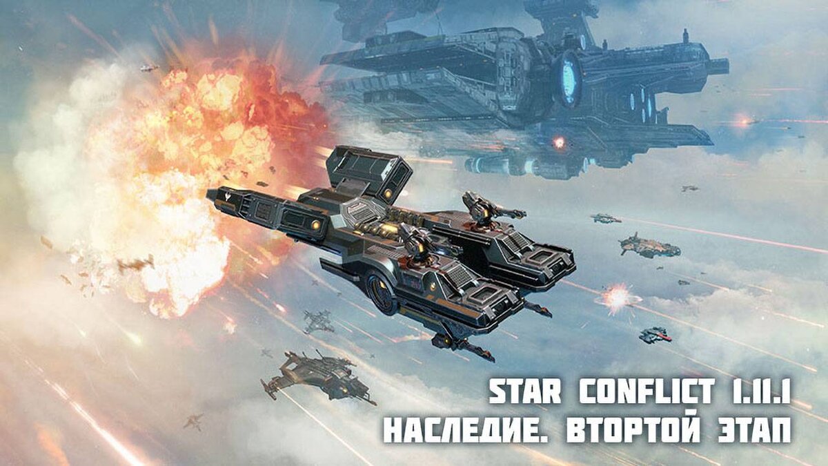 Star conflict карта