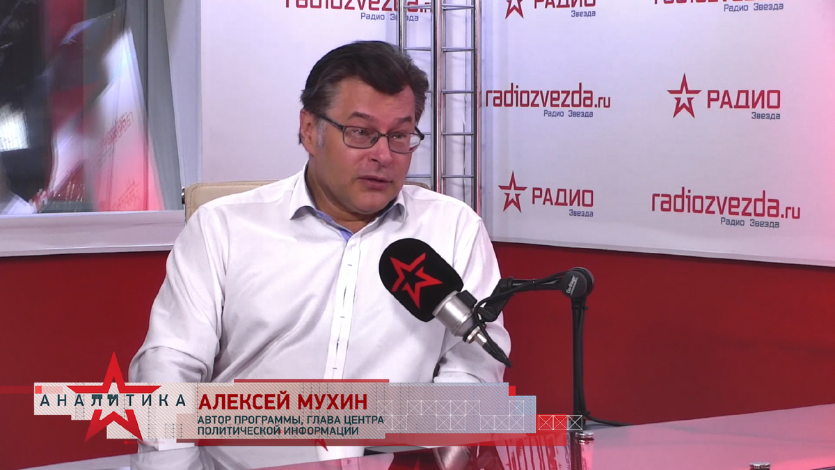 Алексей Мухин, глава Центра политической информации, автор программы «Крупным планом» на радио «ЗВЕЗДА»