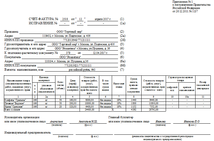 Счет фактура образец рб