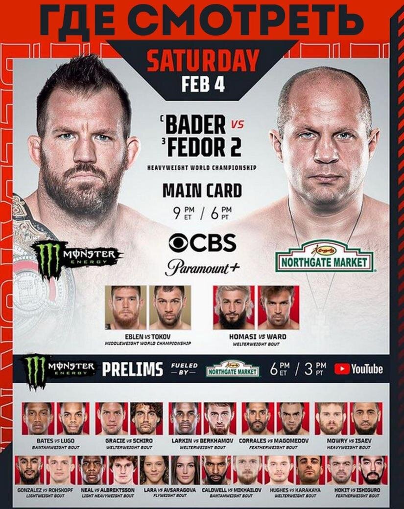     Кард Bellator 290