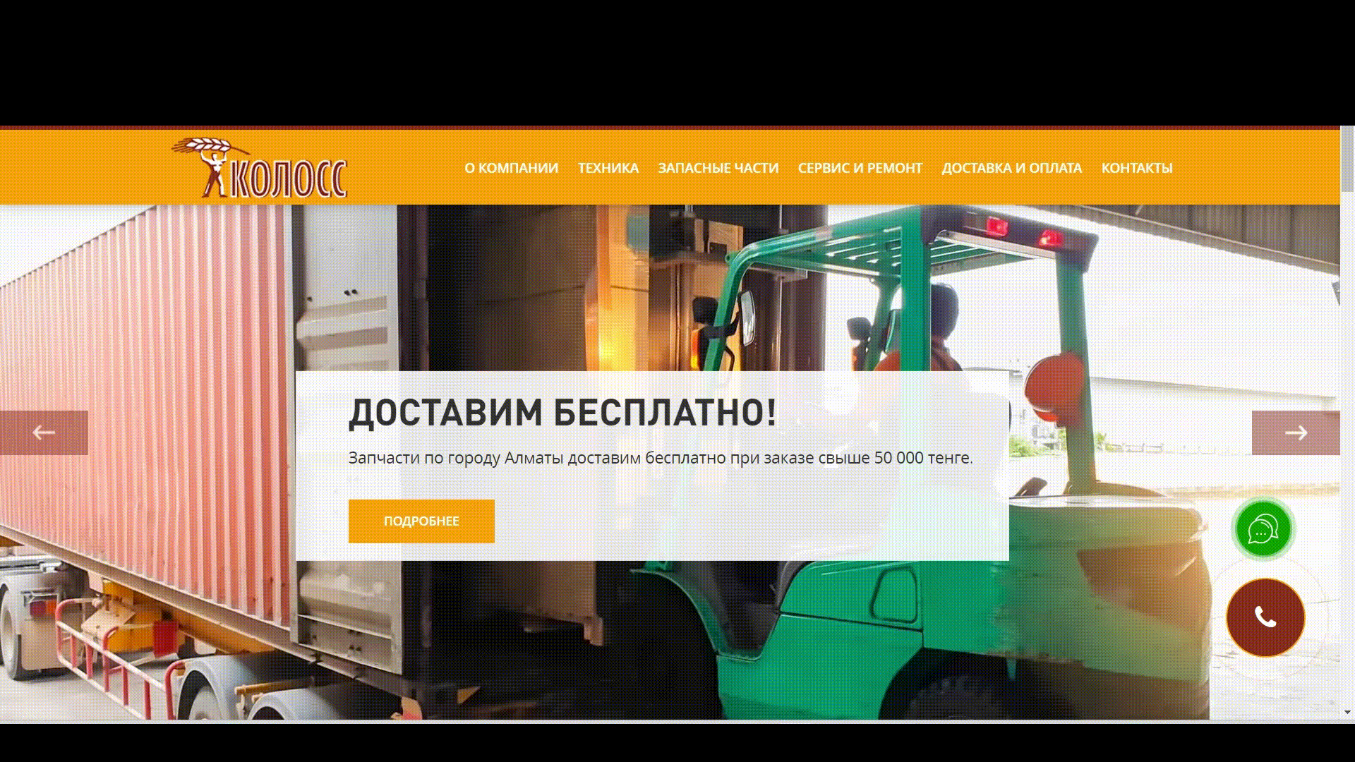Так выглядит CRM-плагин amoCRM на сайте