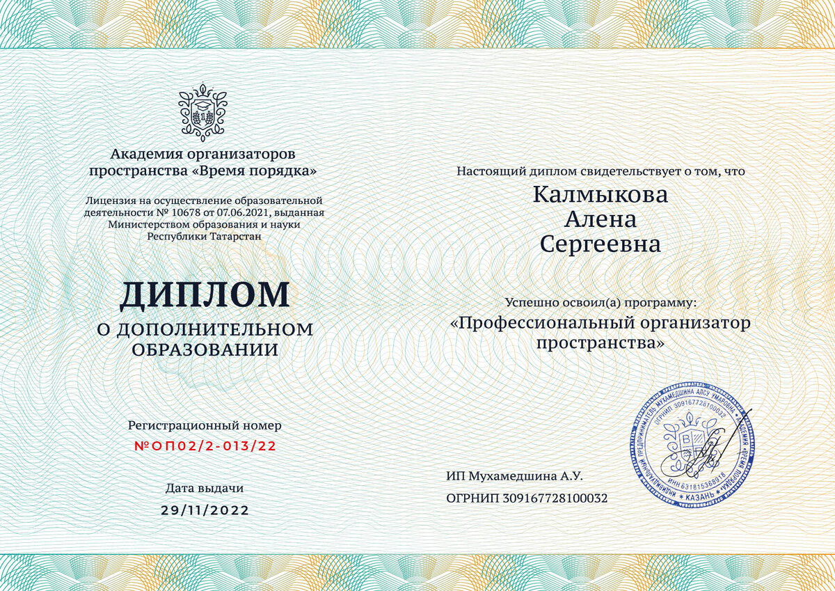 Диплом организатора пространства