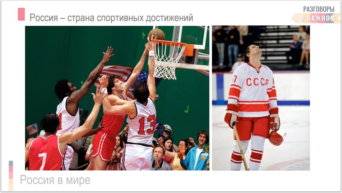 Источник: razgovor-cdn.edsoo.ru/media/file/russiaintheworld-34-presentation.pdf | Print Screen автора 