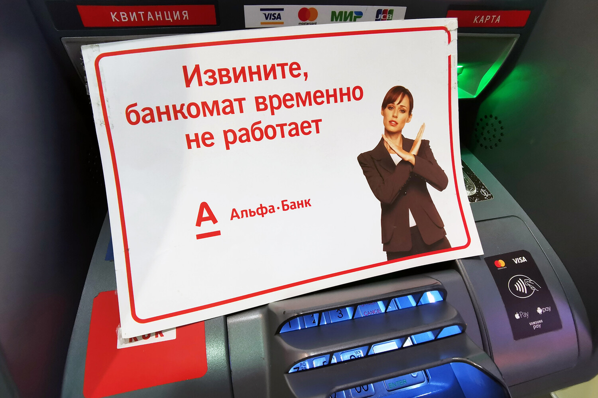 Альфа не работает. Банкомат Альфа банк не работает. Банкоматтнемраьотает Альфабанк. Альфа банк не работает терминал. Альфа банк карта заблокирована.