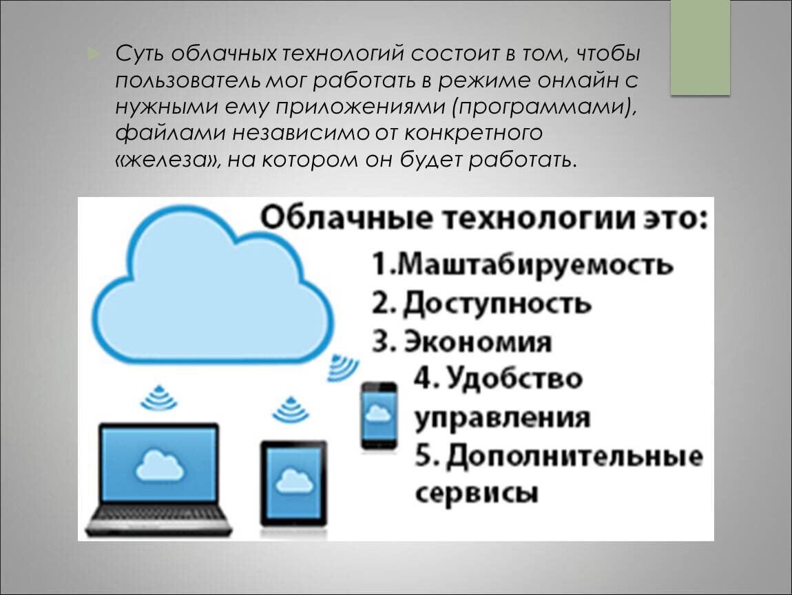 Облачные технологии презентация и реферат