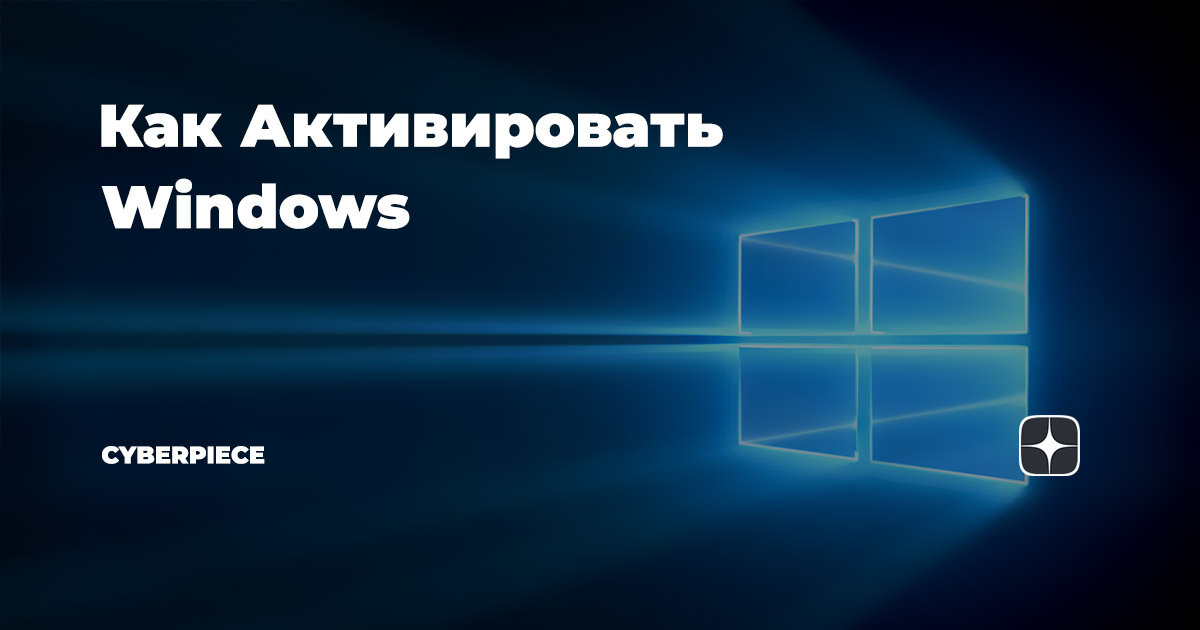 Как активировать Windows без лицензии: подробная инструкция