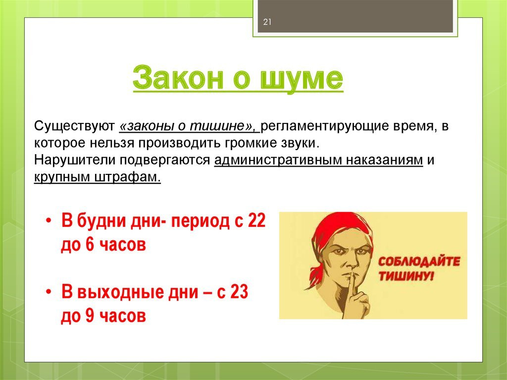 Объявление о соблюдении тишины в многоквартирных домах образец