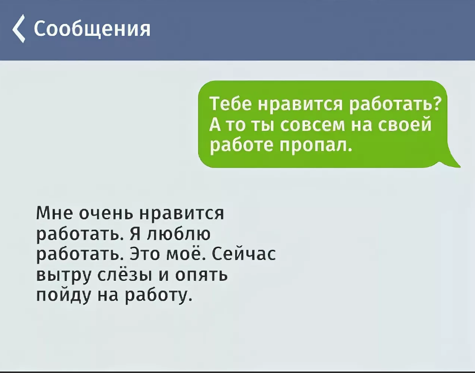 Я тебе нравлюсь смс. Люблю свою работу. Я так люблю свою работу. Я очень люблю свою работу. Я люблю свою работу работа любит меня