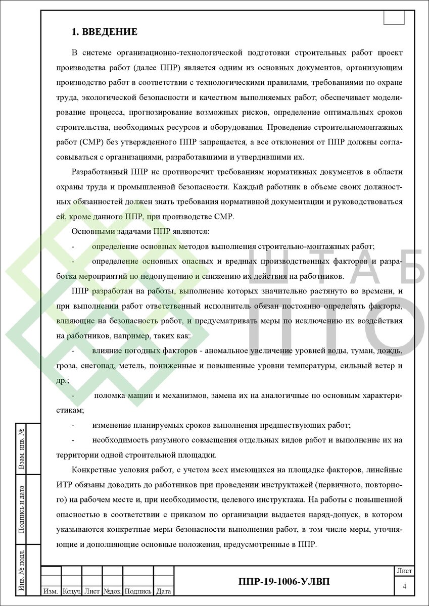 ППР на переустройство тупика Сокольнической линии Московского  метрополитена. Пример работы. | ШТАБ ПТО | Разработка ППР, ИД, смет в  строительстве | Дзен