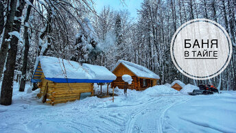 СНЕГА ЖЕСТЬ! Снегоход тонет! Строим баню в -15 °C, заливаем бетон